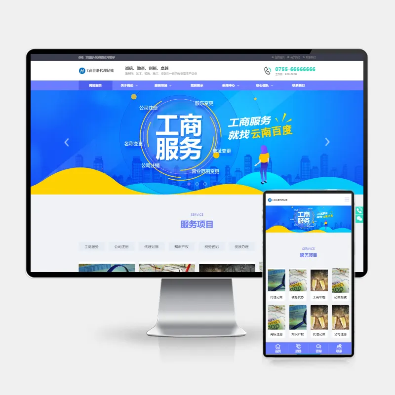 官网源码 工商代理网站模板 财务会计类源码下载-码创资源网