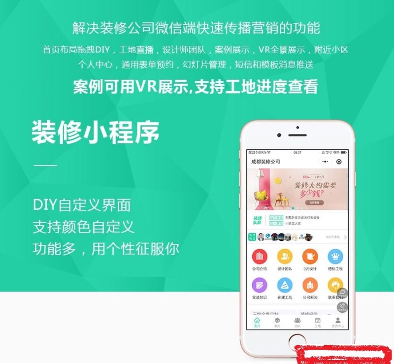 麦芒装饰小程序 V3.2.59 - 装修设计与工程管理平台-码创资源网