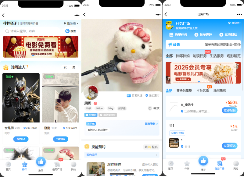 同城搭子活动组局H5系统源码 伴伴搭子系统源码-码创资源网